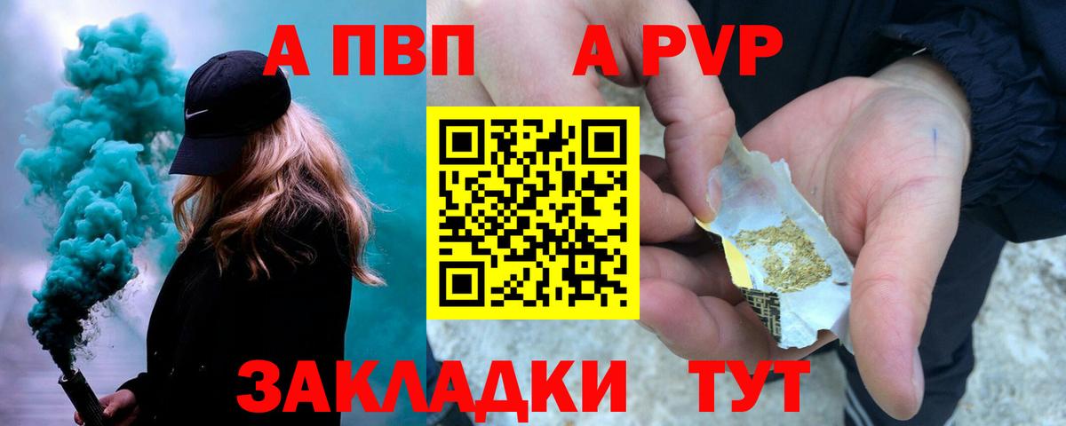 A PVP Соль  APVP СК  Южноуральск  Вход с VPN 