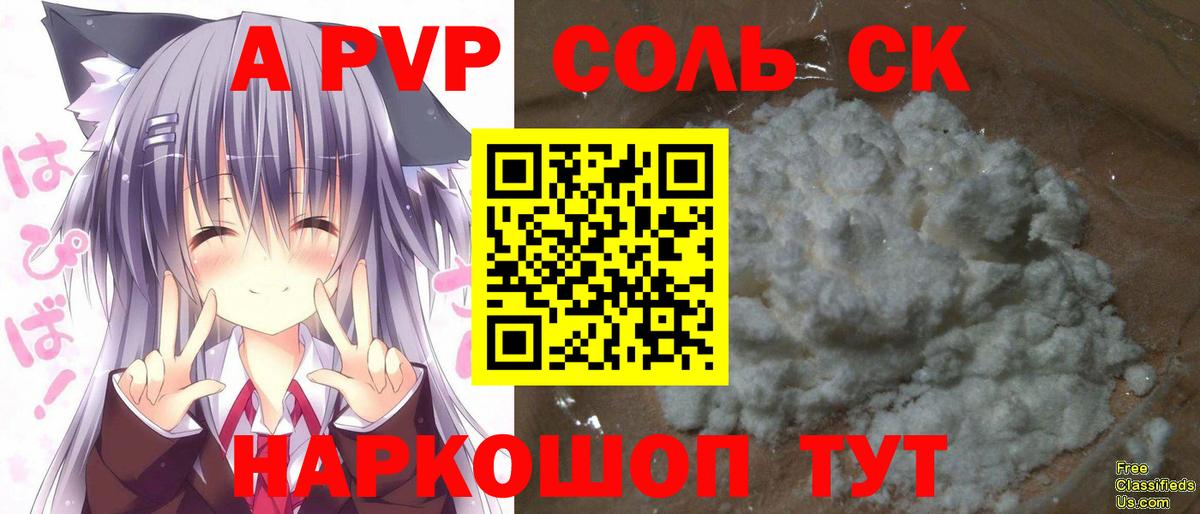 А ПВП СК КРИС  Alpha-PVP Crystall  Alpha PVP Соль  Южноуральск 