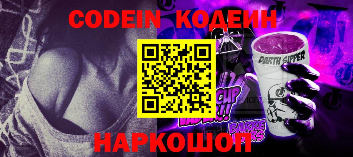Codein напиток Lean (лин)  Вход с VPN  Южноуральск  Кодеин напиток Lean (лин) 