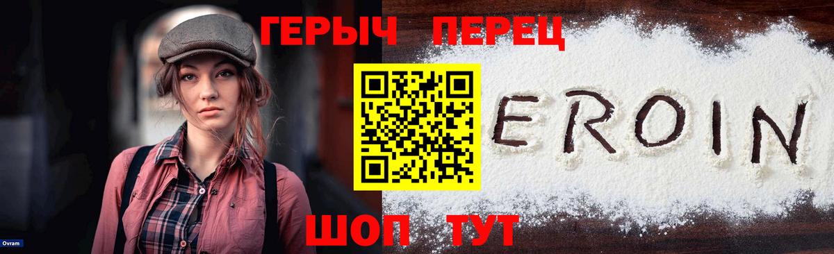ГЕРОИН хмурый  ГЕРОИН  Южноуральск 