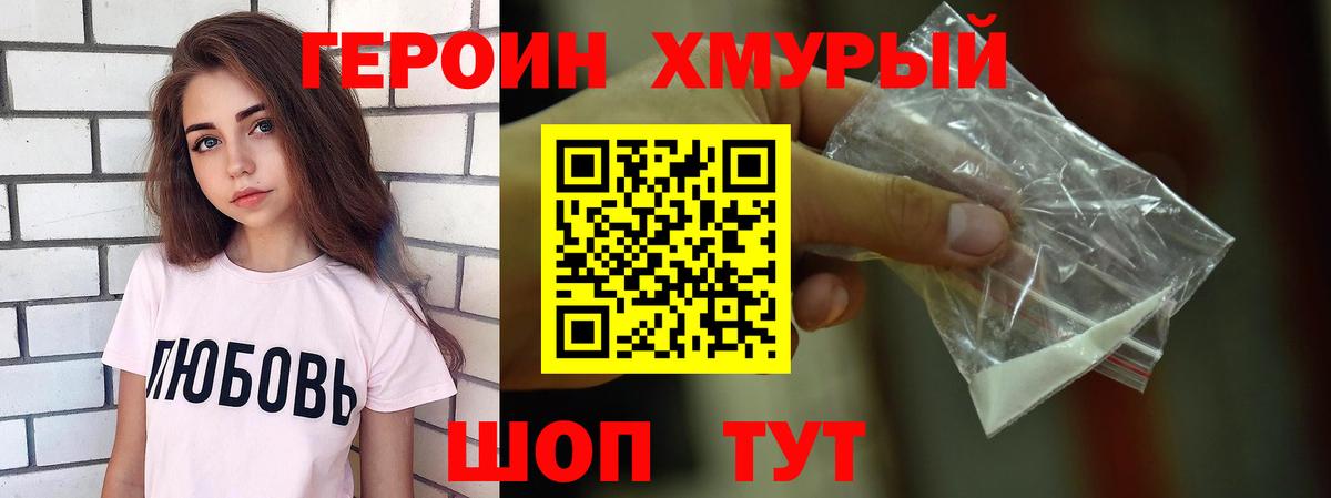 ГЕРОИН гречка  Вход с VPN  Южноуральск 