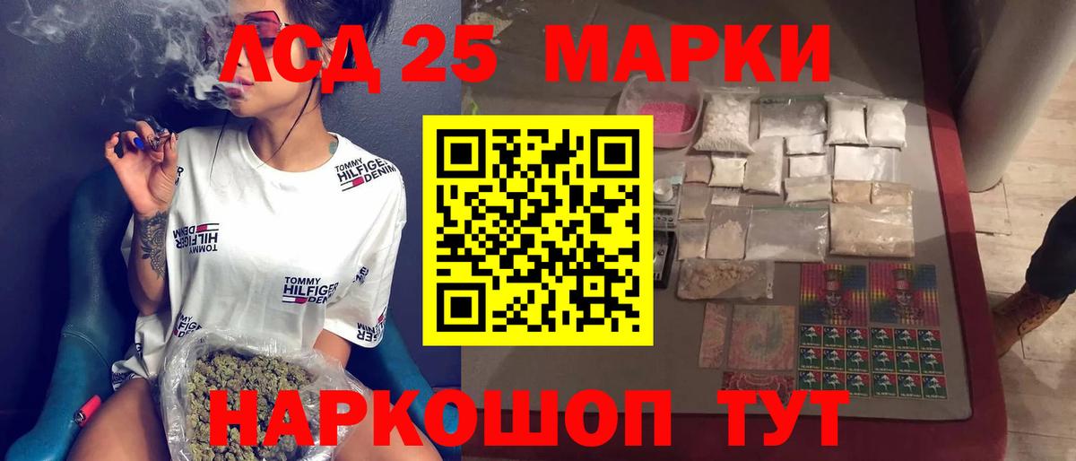 LSD-25 экстази кислота Южноуральск