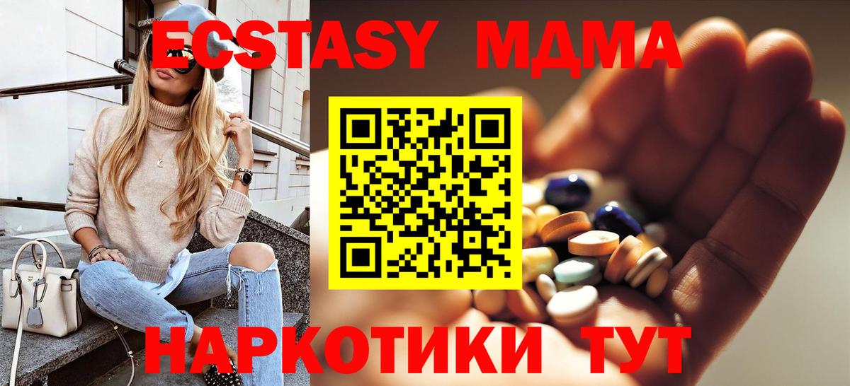МДМА crystal  MDMA crystal  MDMA  Южноуральск 
