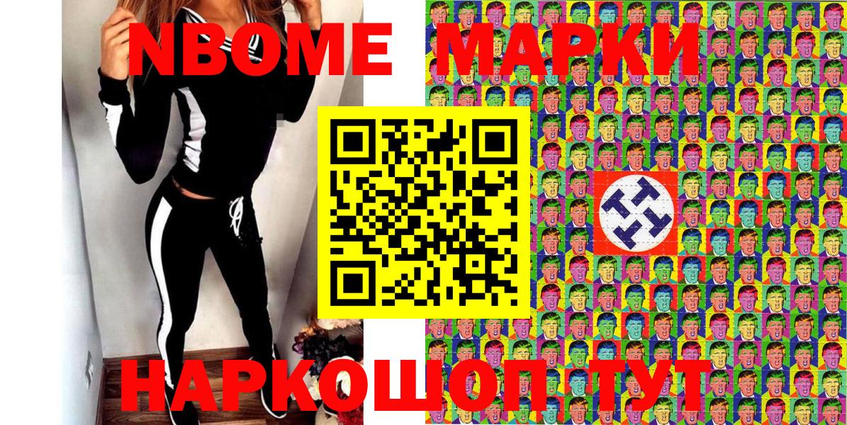 Марки 25I-NBOMe 1500мкг  Южноуральск 