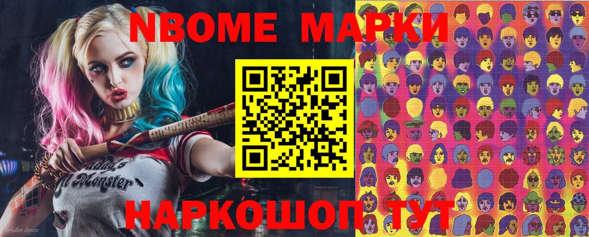 Южноуральск  Марки N-bome 1,5мг  купить наркотики цена  Марки N-bome 1,5мг  Вход с VPN  Марки 25I-NBOMe 