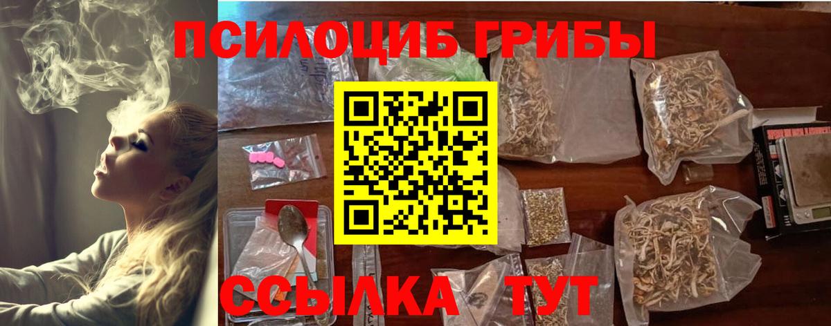 Псилоцибиновые грибы прущие грибы Южноуральск