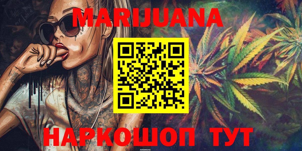 Южноуральск  Бошки Шишки White Widow  Каннабис ГИДРОПОН  Вход с VPN 
